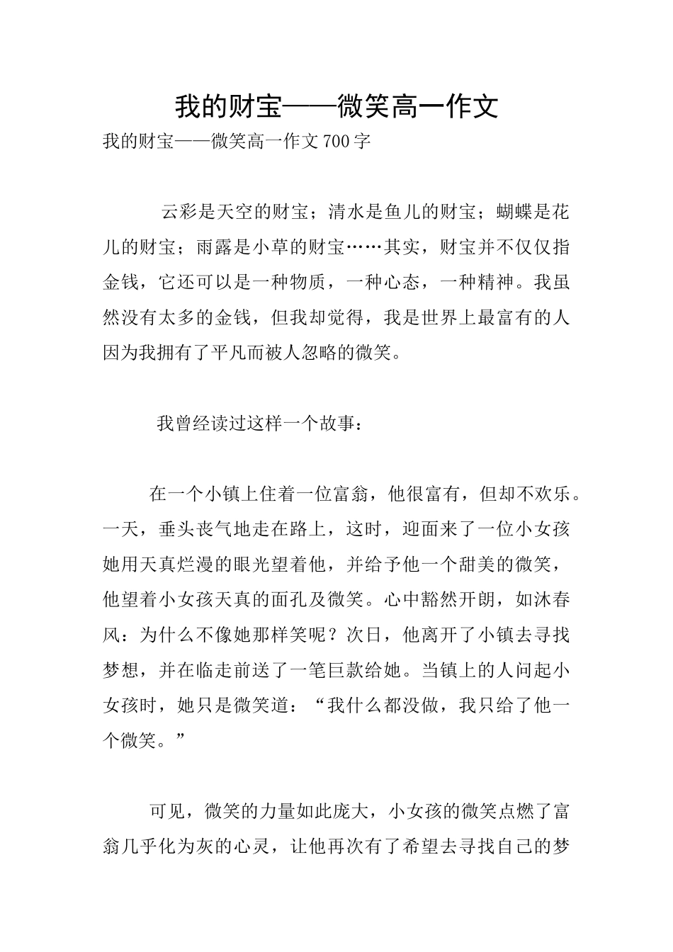 我的财富——微笑高一作文_第1页