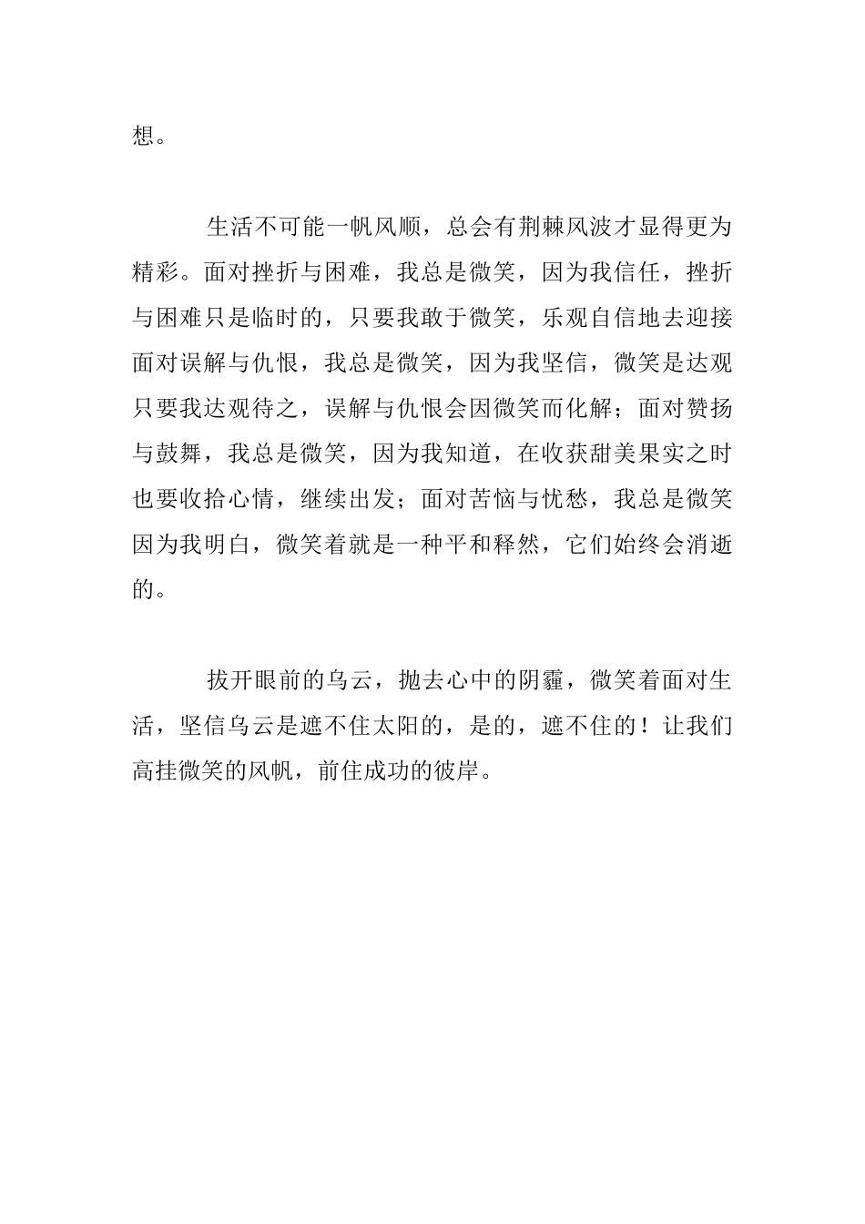 我的财富——微笑高一作文_第2页