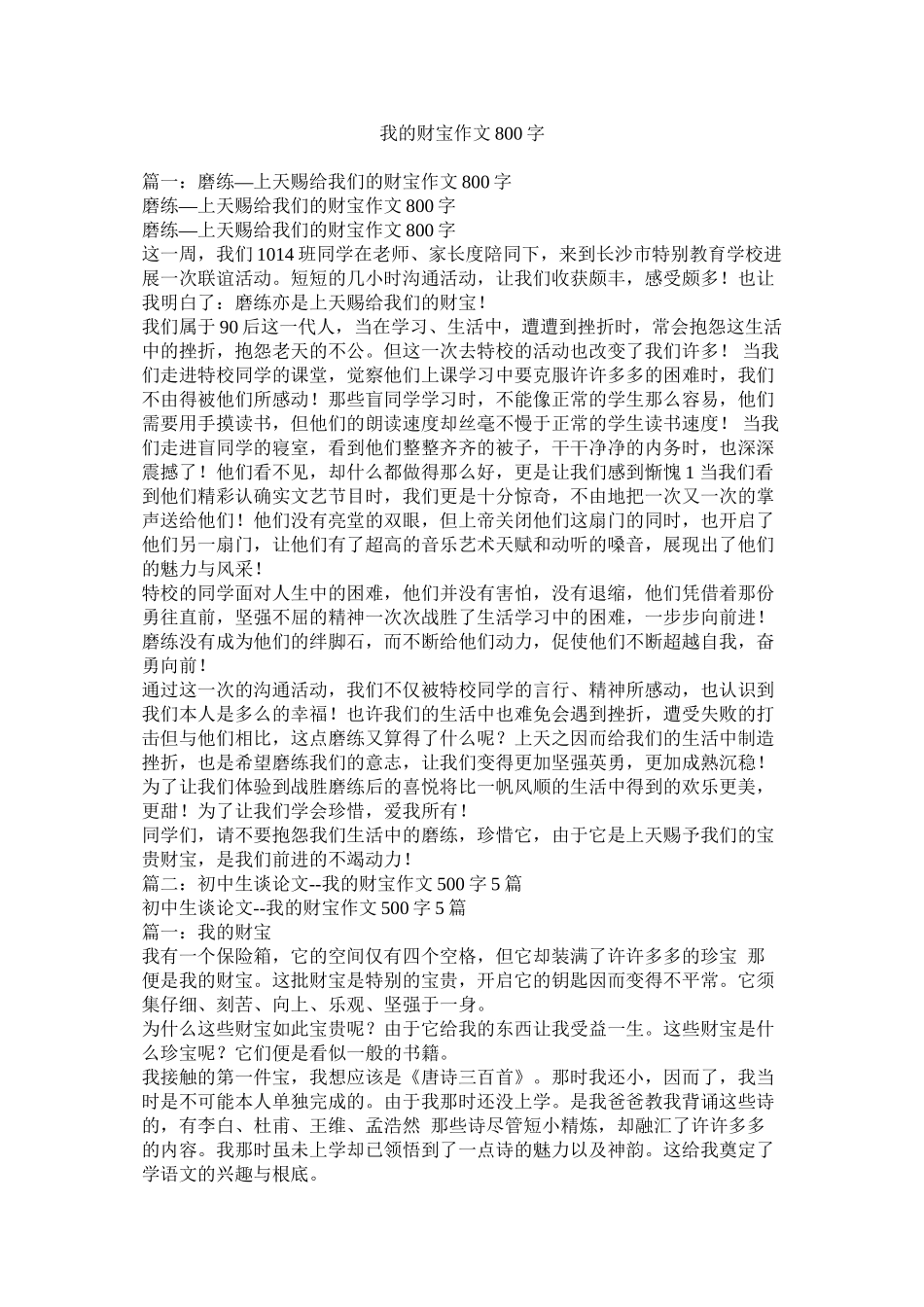 我的财富作文800字_第1页