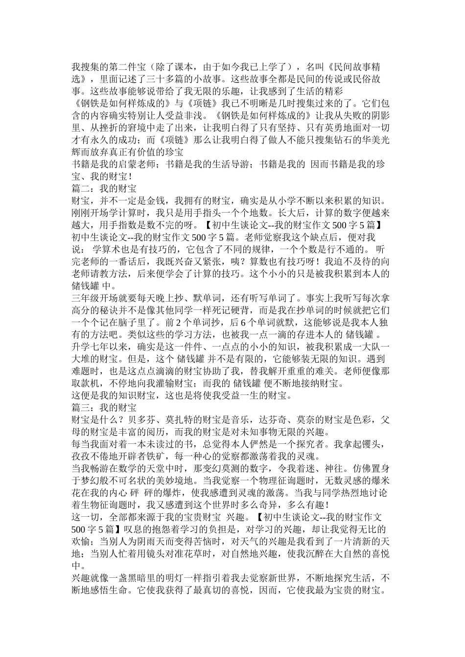 我的财富作文800字_第2页