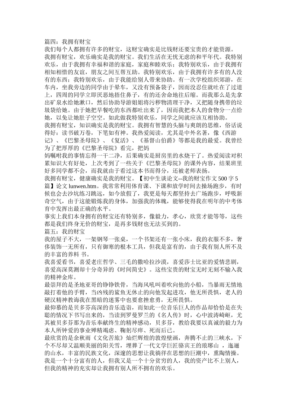 我的财富作文800字_第3页