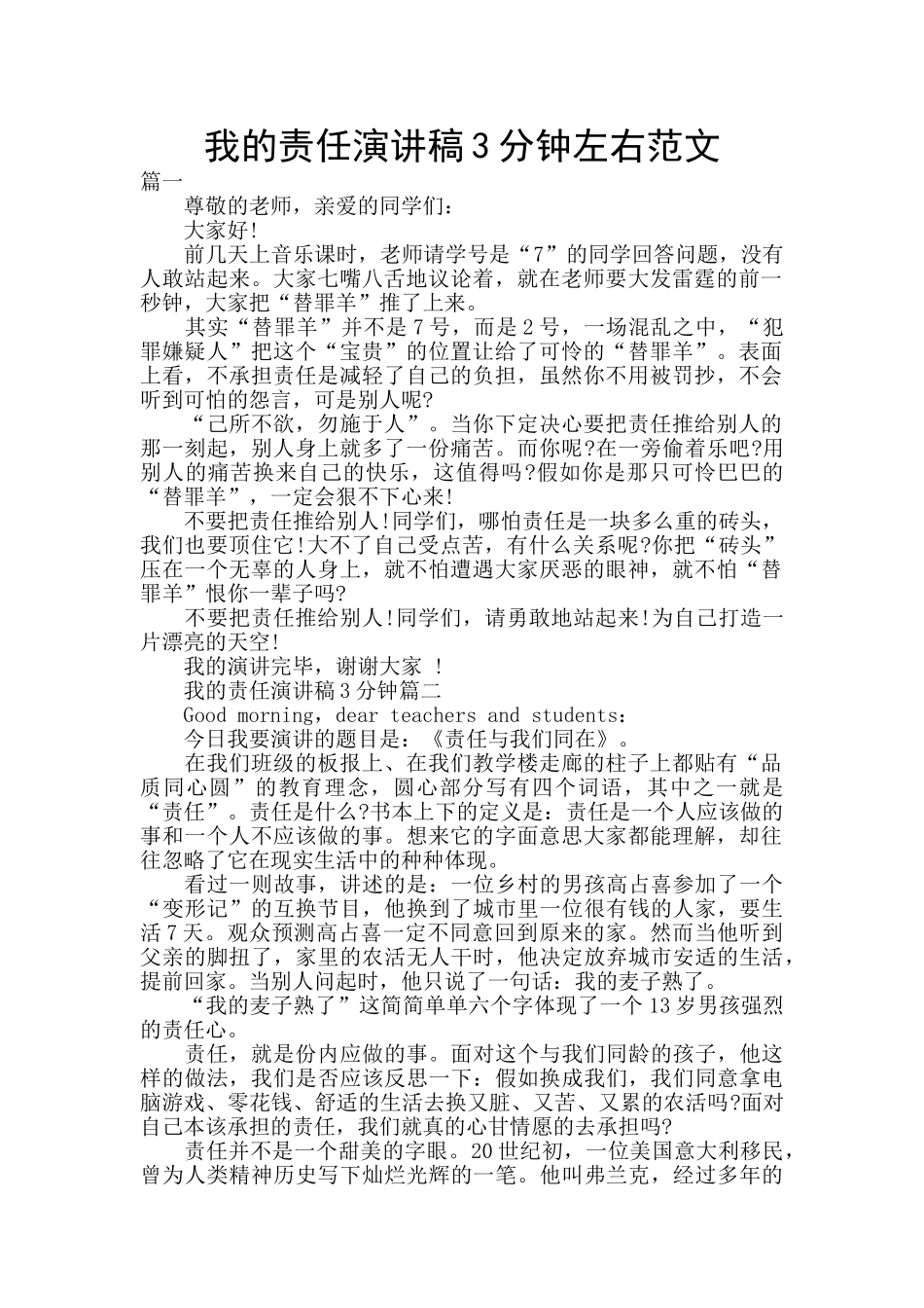 我的责任演讲稿3分钟左右范文_第1页