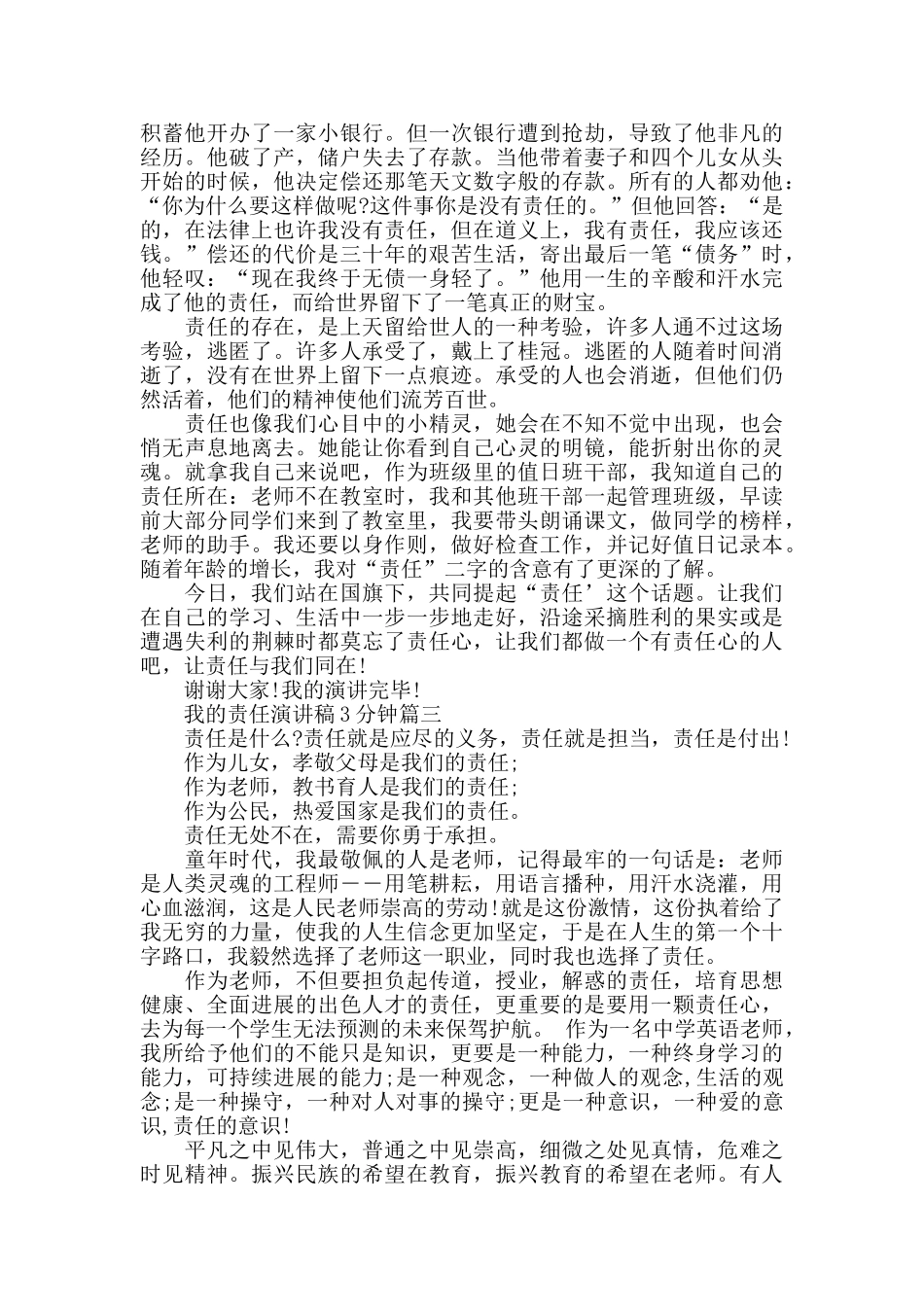 我的责任演讲稿3分钟左右范文_第2页