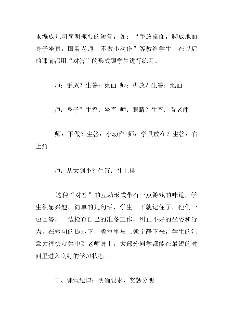 我的课堂我做主小学美术老师随笔_第2页