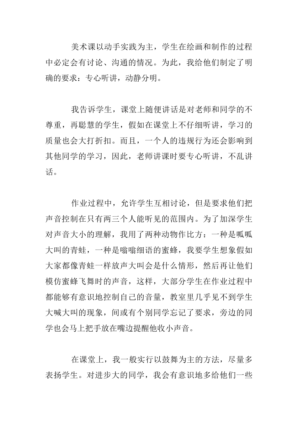 我的课堂我做主小学美术老师随笔_第3页