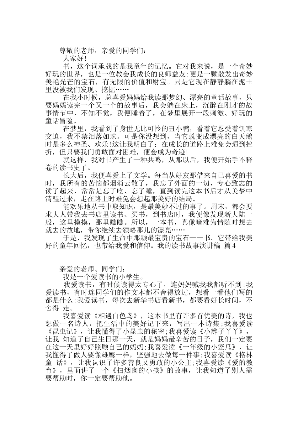 我的读书故事演讲稿6篇_第2页