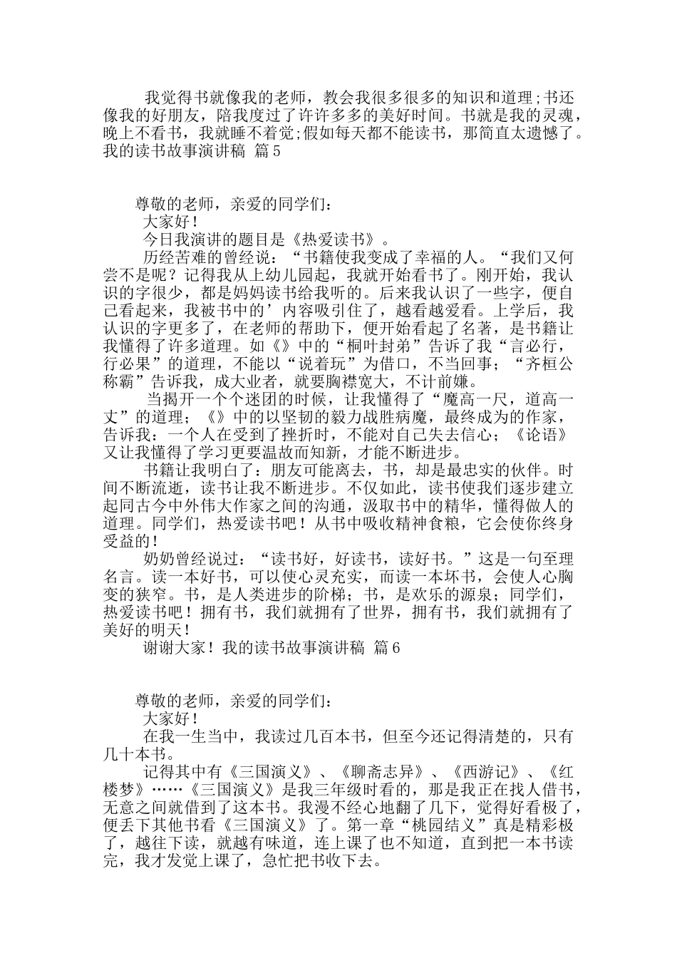 我的读书故事演讲稿6篇_第3页