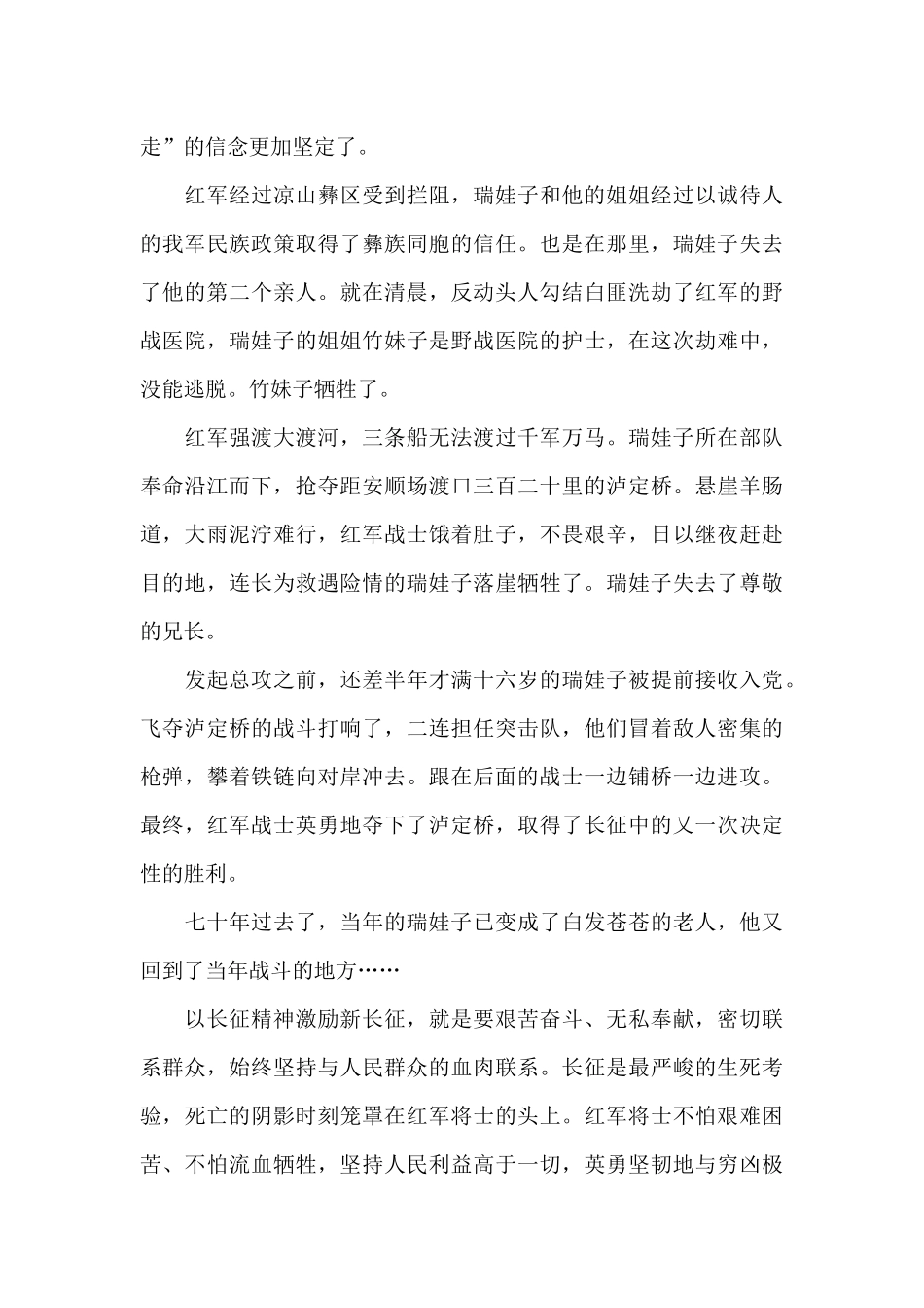 我的长征观后感300字5篇_第2页