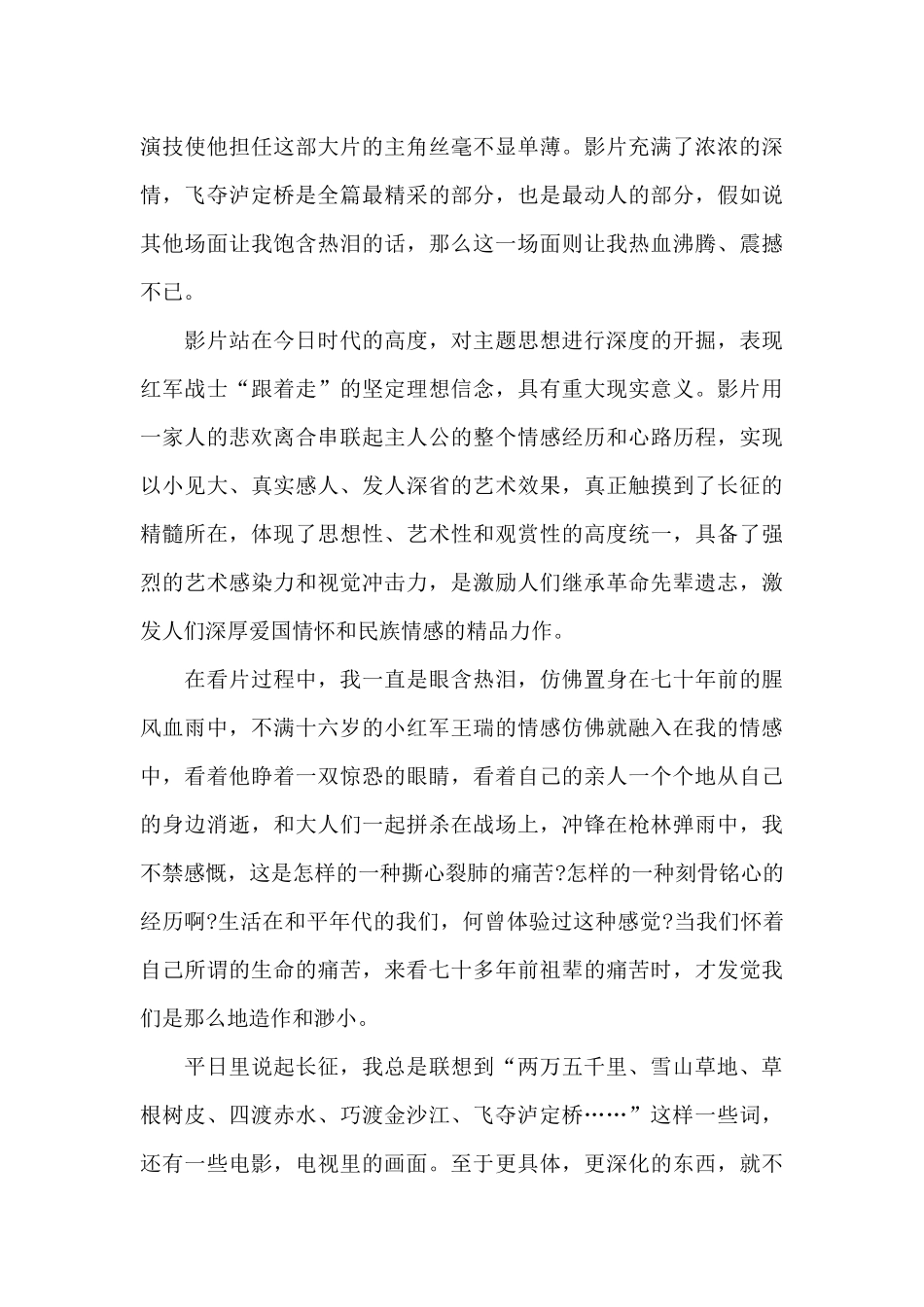 我的长征观后感600字5篇_第2页