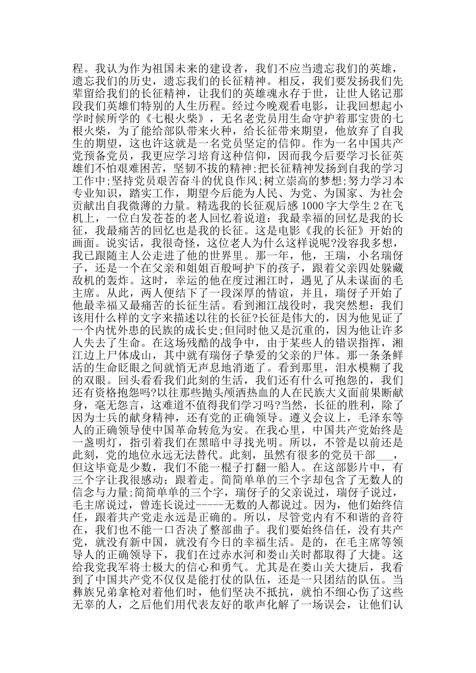 我的长征观后感1000字大学生_第2页