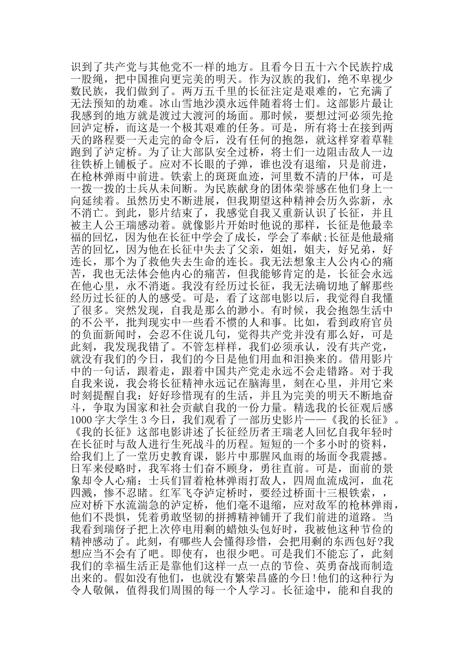 我的长征观后感1000字大学生_第3页