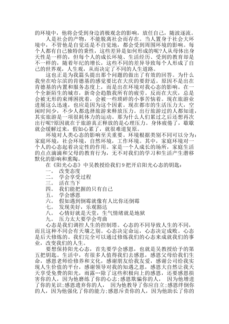 我的阳光心态演讲稿范文大全800字左右_第3页