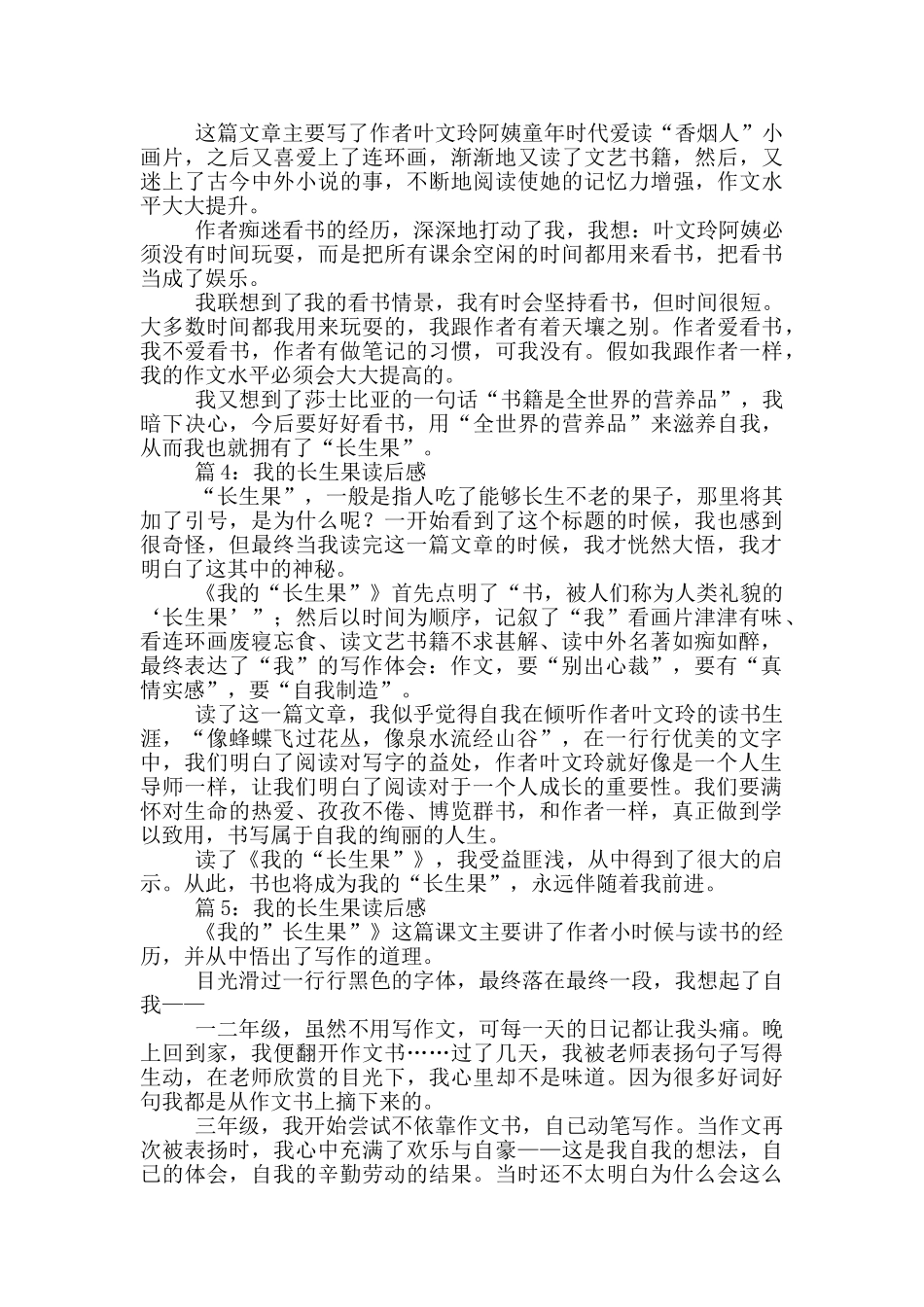 我的长生果读后感_第2页