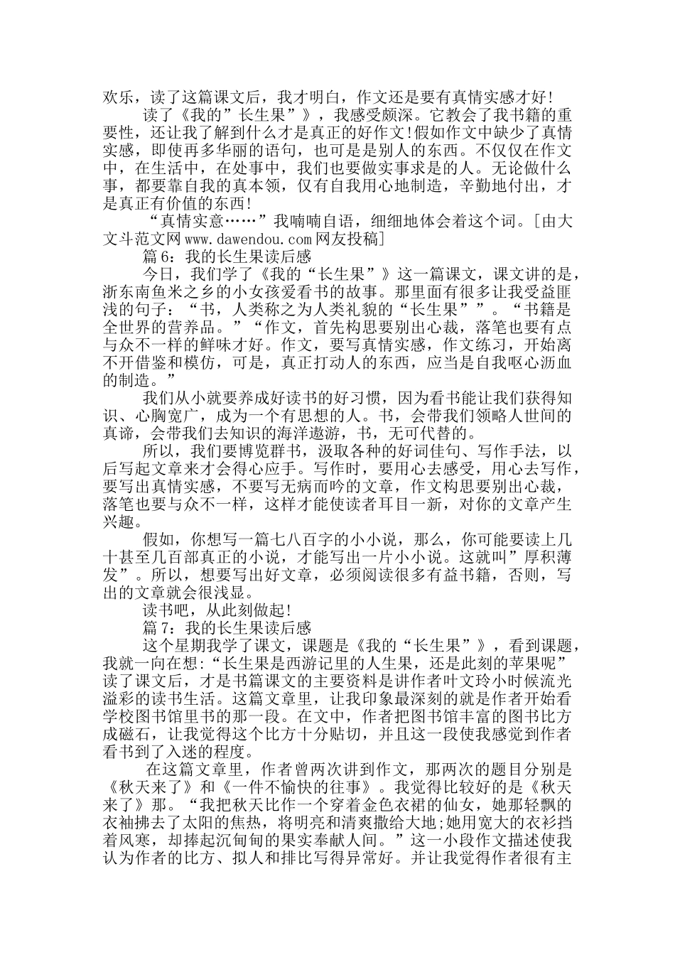 我的长生果读后感_第3页