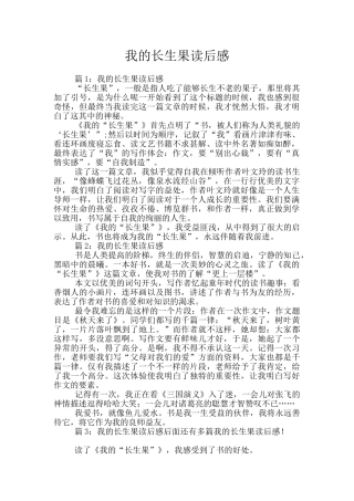 我的长生果读后感