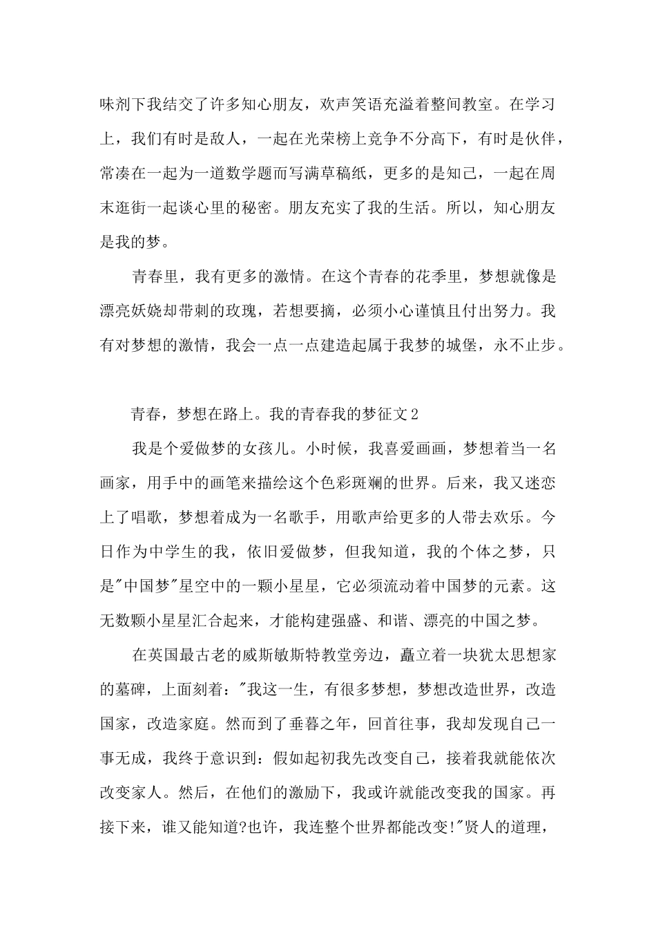 我的青春我的梦征文800字作文_第2页