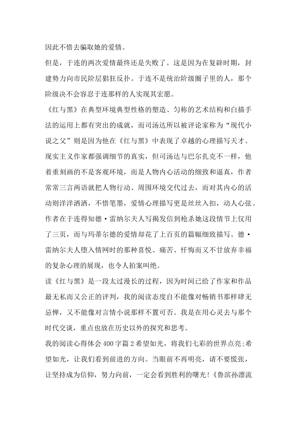 我的阅读心得体会400字12篇_第2页