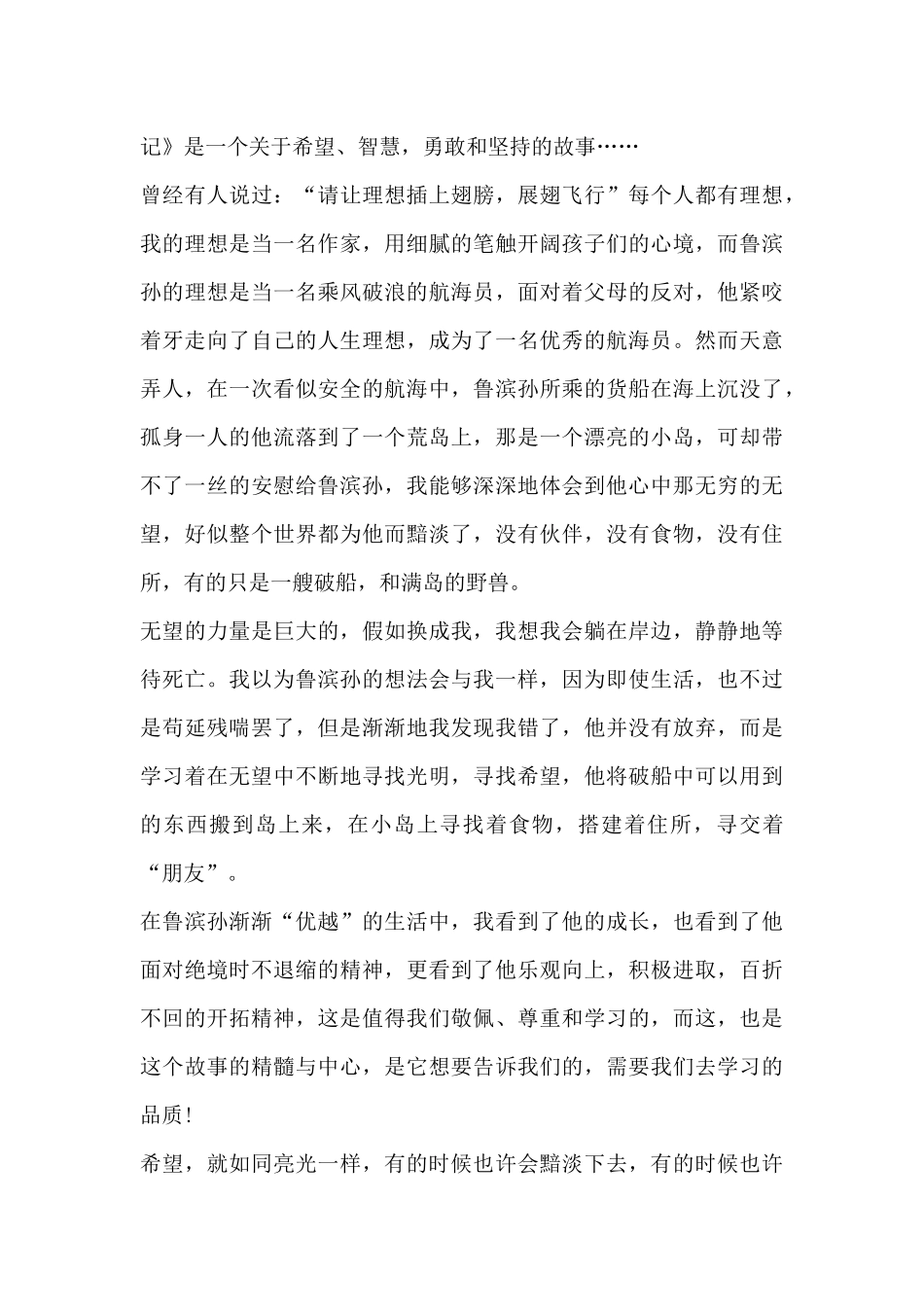 我的阅读心得体会400字12篇_第3页