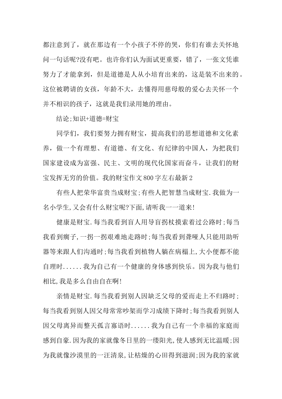 我的财富作文800字左右最新_第2页