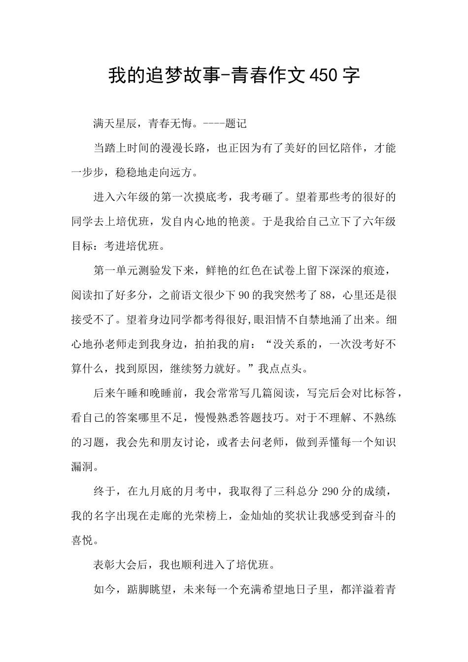 我的追梦故事_第1页