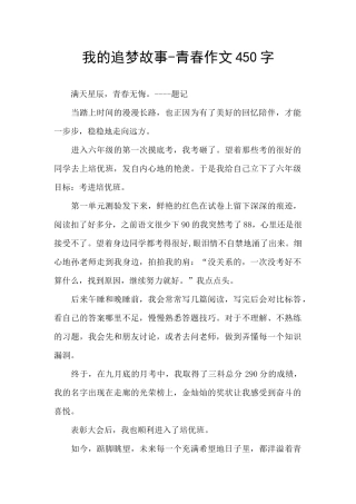 我的追梦故事