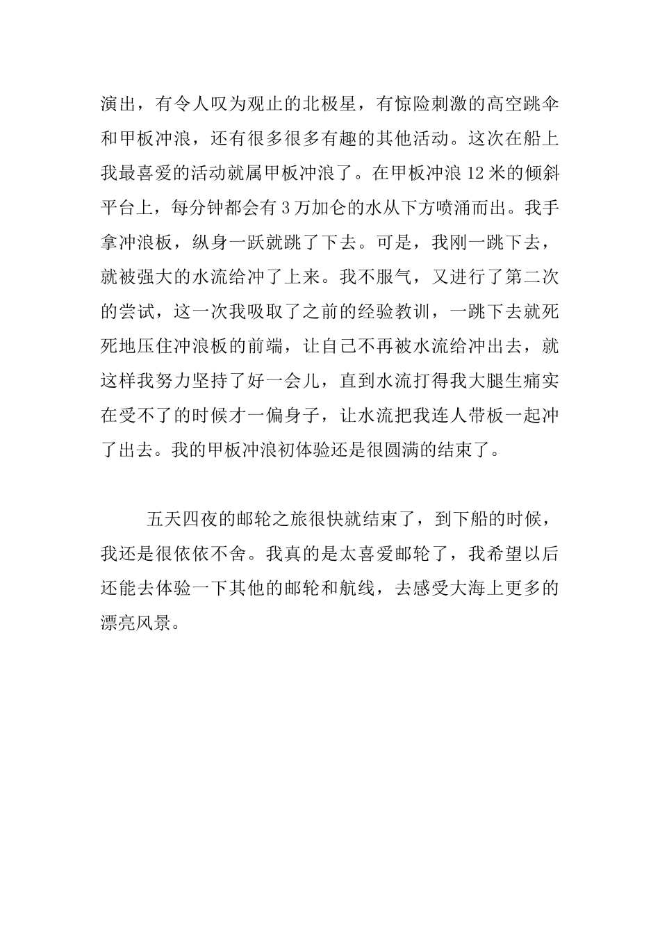 我的邮轮之旅小学暑假游记作文_第2页