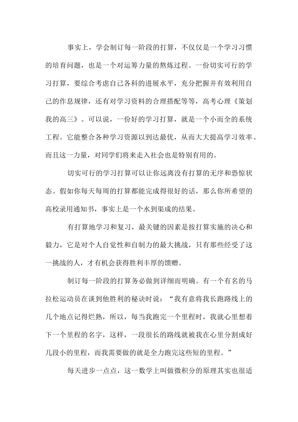 我的高三学习计划_第2页