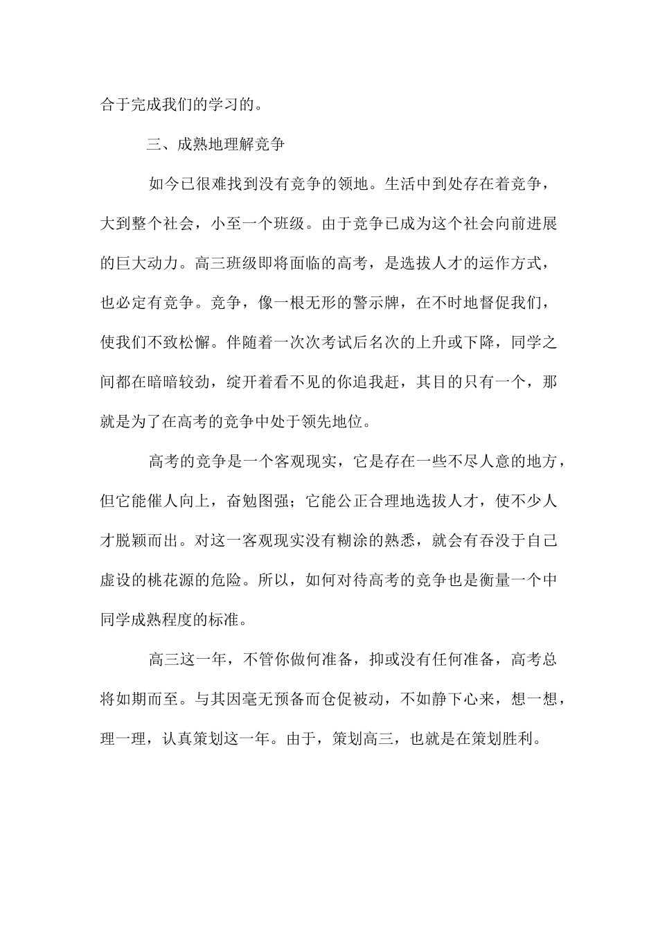 我的高三学习计划_第3页