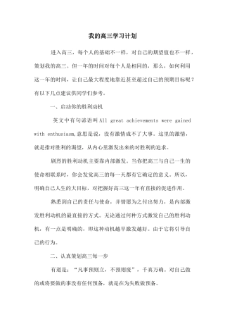 我的高三学习计划