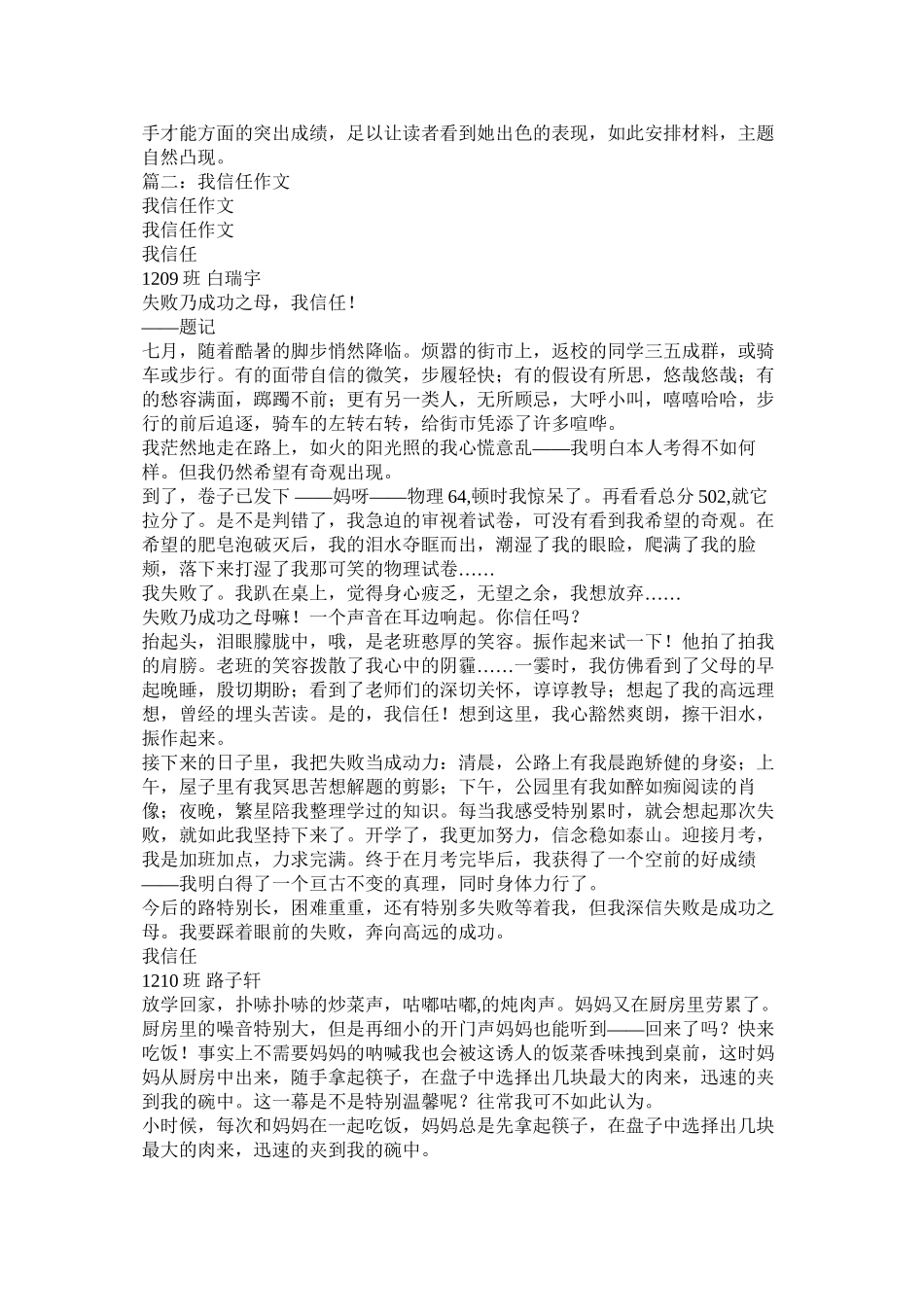 我相信作文1000字_第2页