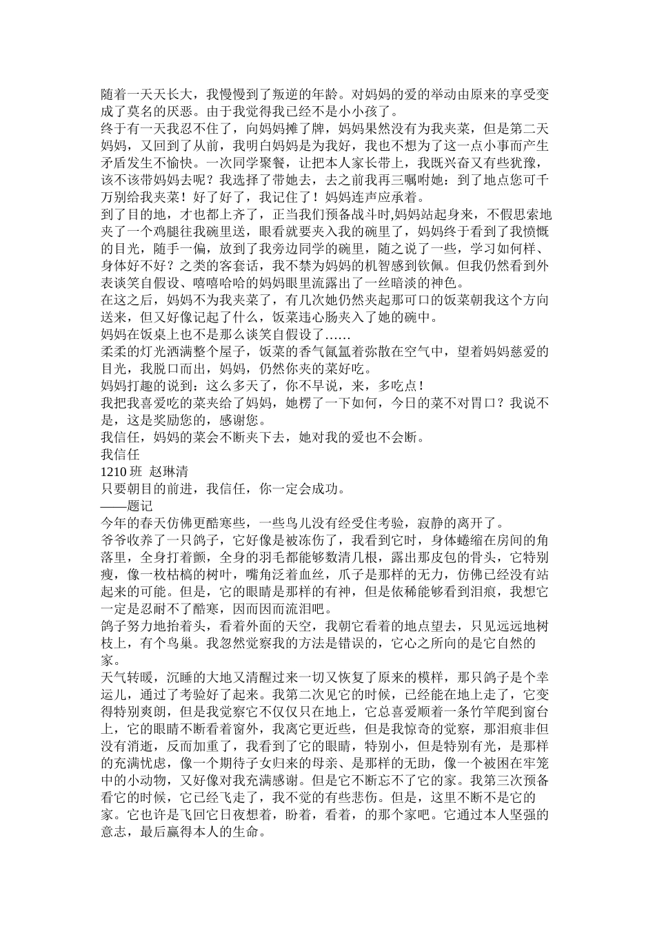 我相信作文1000字_第3页