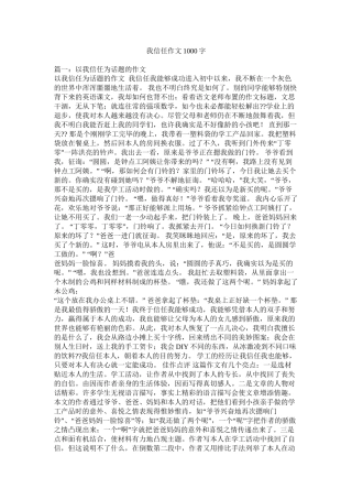 我相信作文1000字
