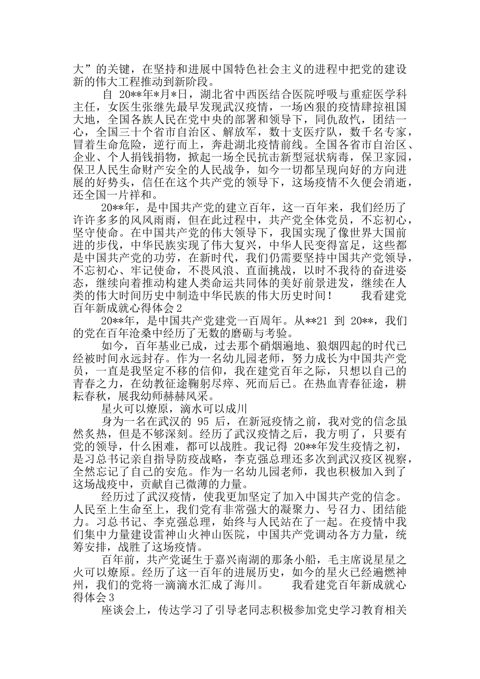 我看建党百年新成就心得体会四篇_第2页