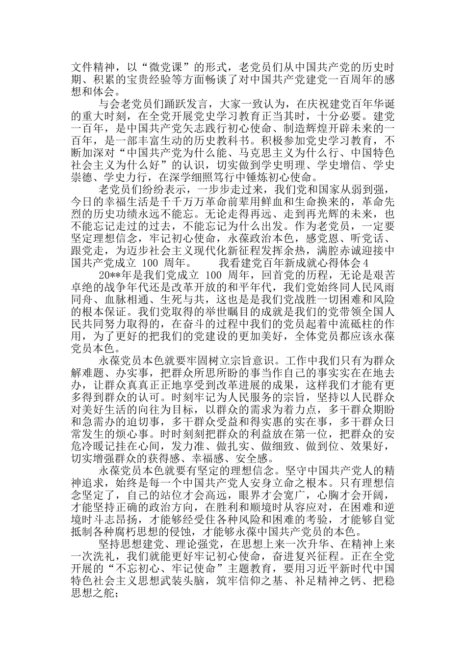 我看建党百年新成就心得体会四篇_第3页