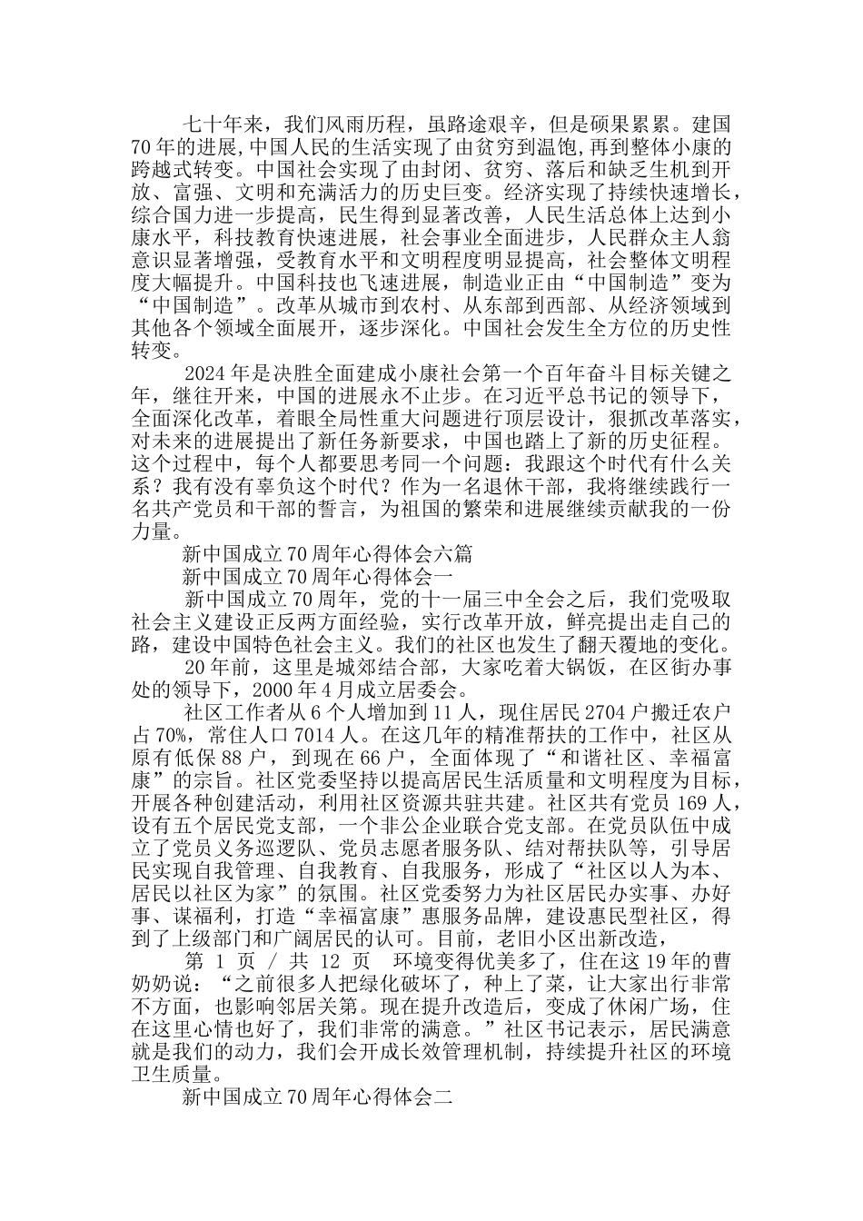 我看新中国成立70周年新成就_第2页