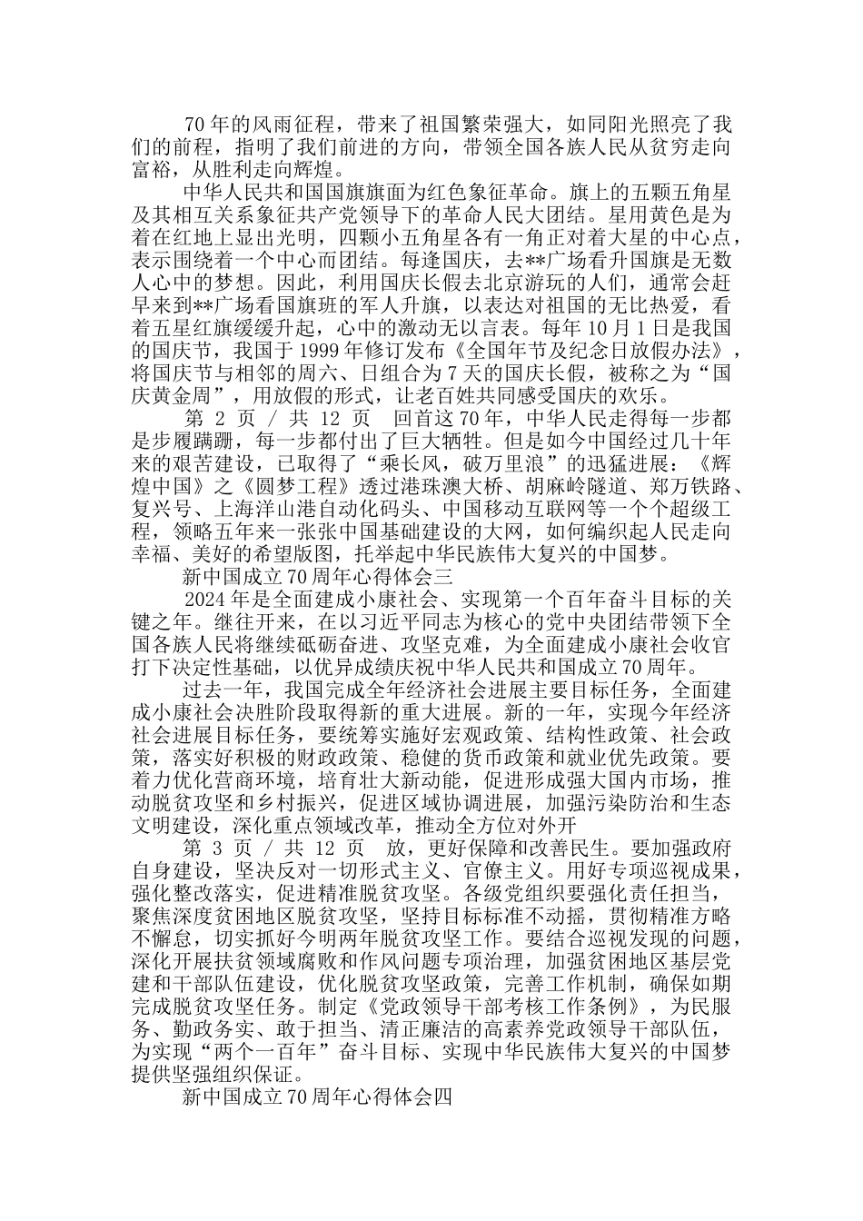 我看新中国成立70周年新成就_第3页