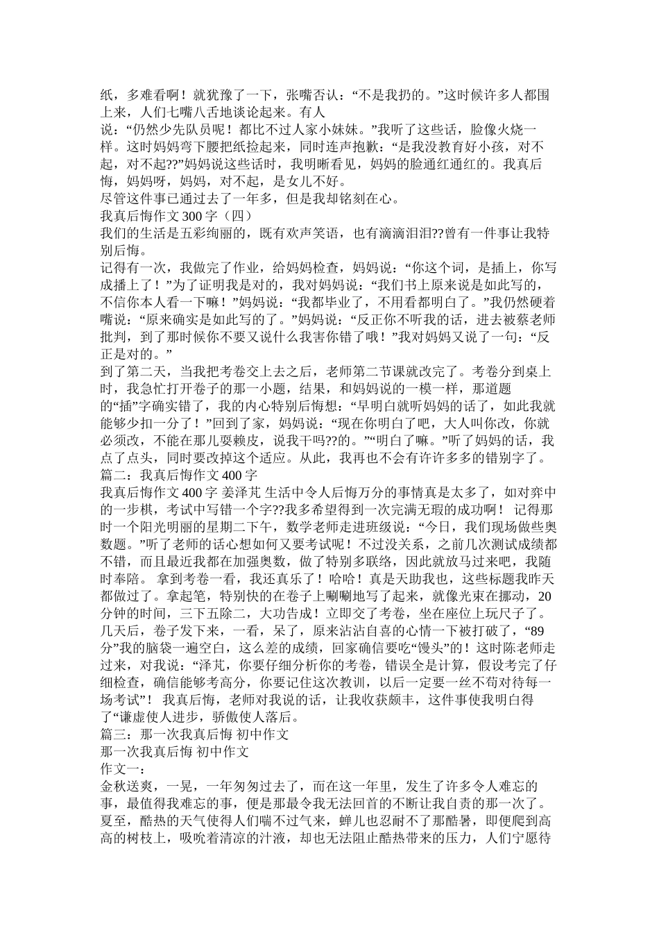 我真后悔作文_第2页