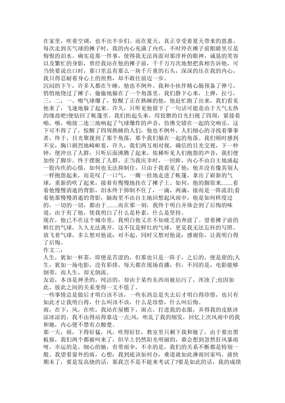 我真后悔作文_第3页