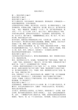 我真后悔作文
