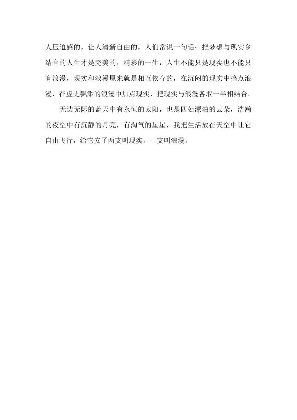 我看浪漫与现实作文700字_第2页