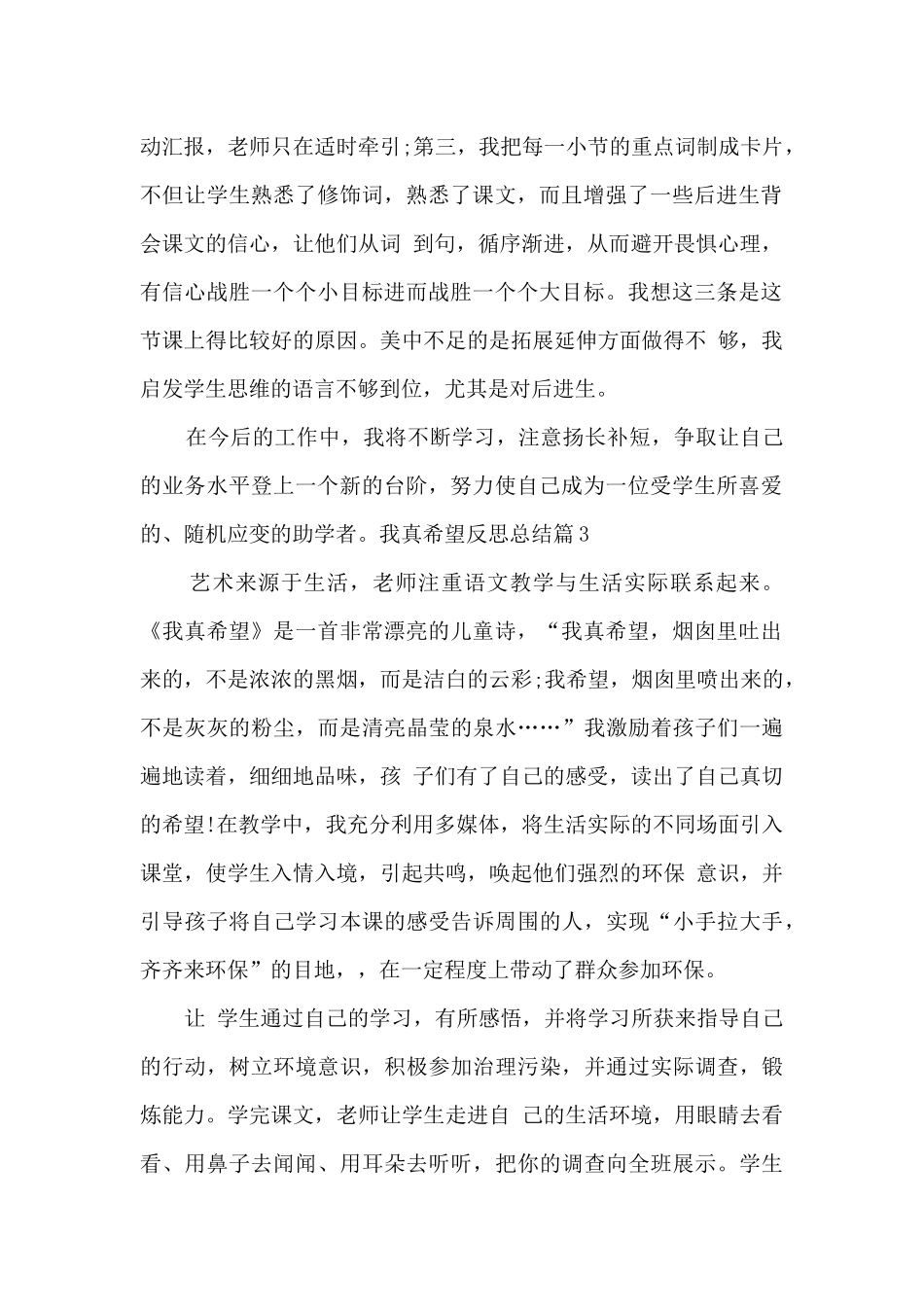 我真希望反思总结_第2页