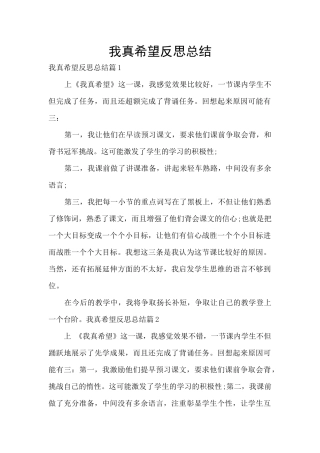 我真希望反思总结