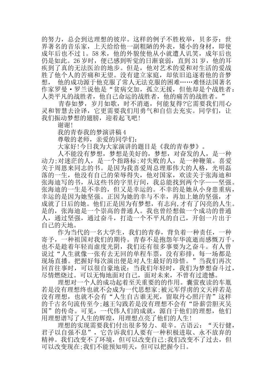 我的青春我的梦演讲稿_第3页
