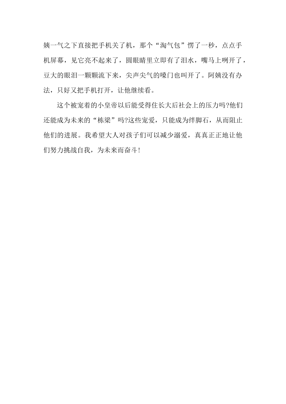 我真替他担忧_第2页