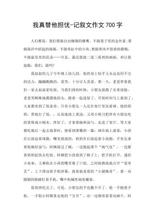我真替他担忧