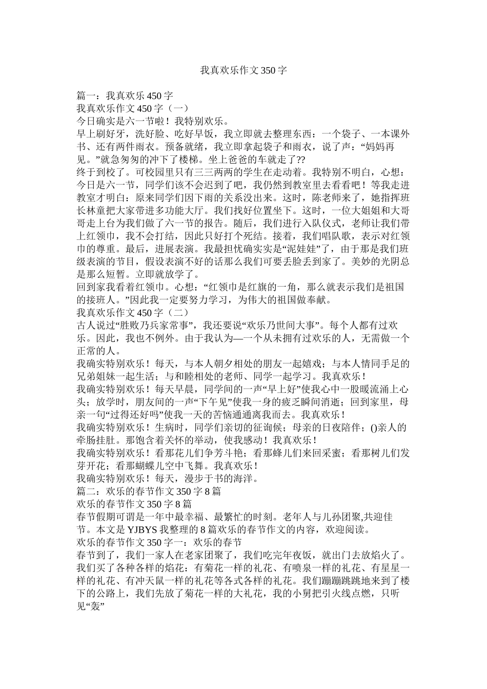 我真高兴作文350字_第1页