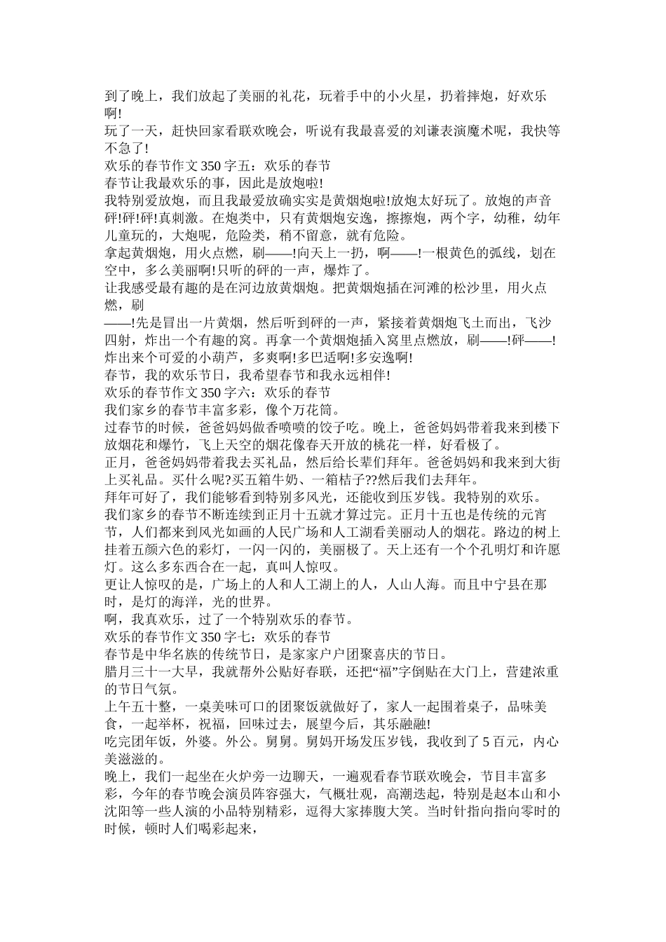 我真高兴作文350字_第3页