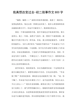 我真想改变过去