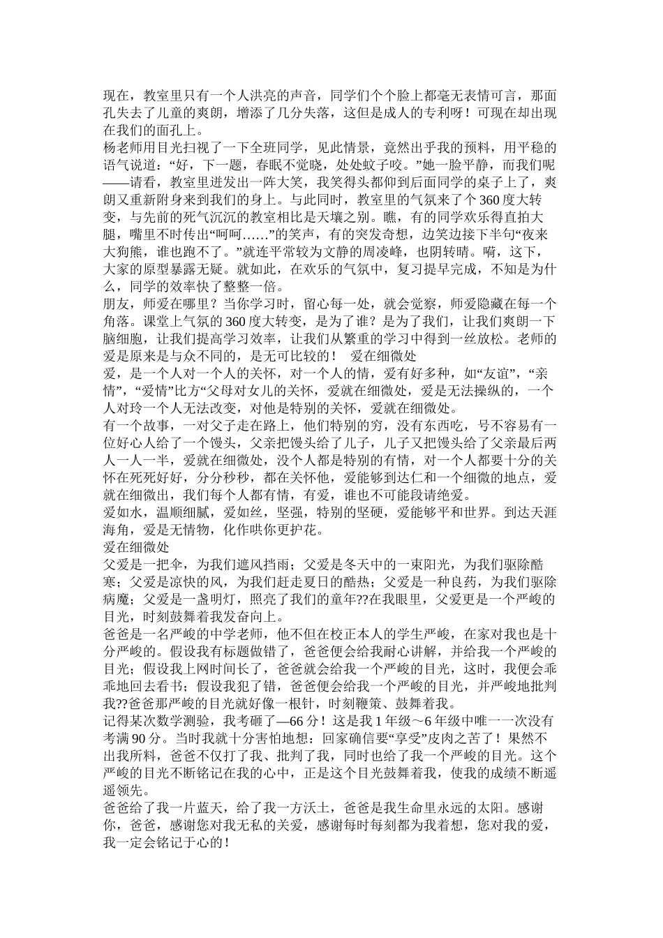 我眼中的世界作文100字_第2页