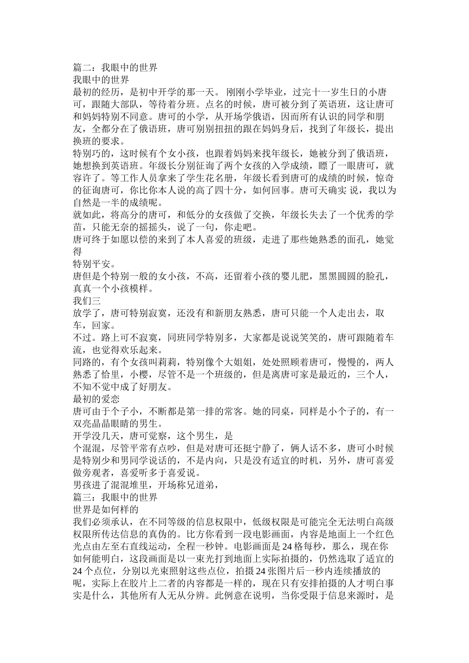 我眼中的世界作文100字_第3页